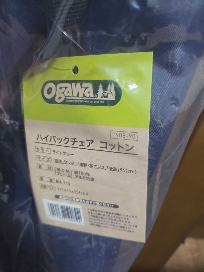 Ogawa ハイバックチェア コットン 1908