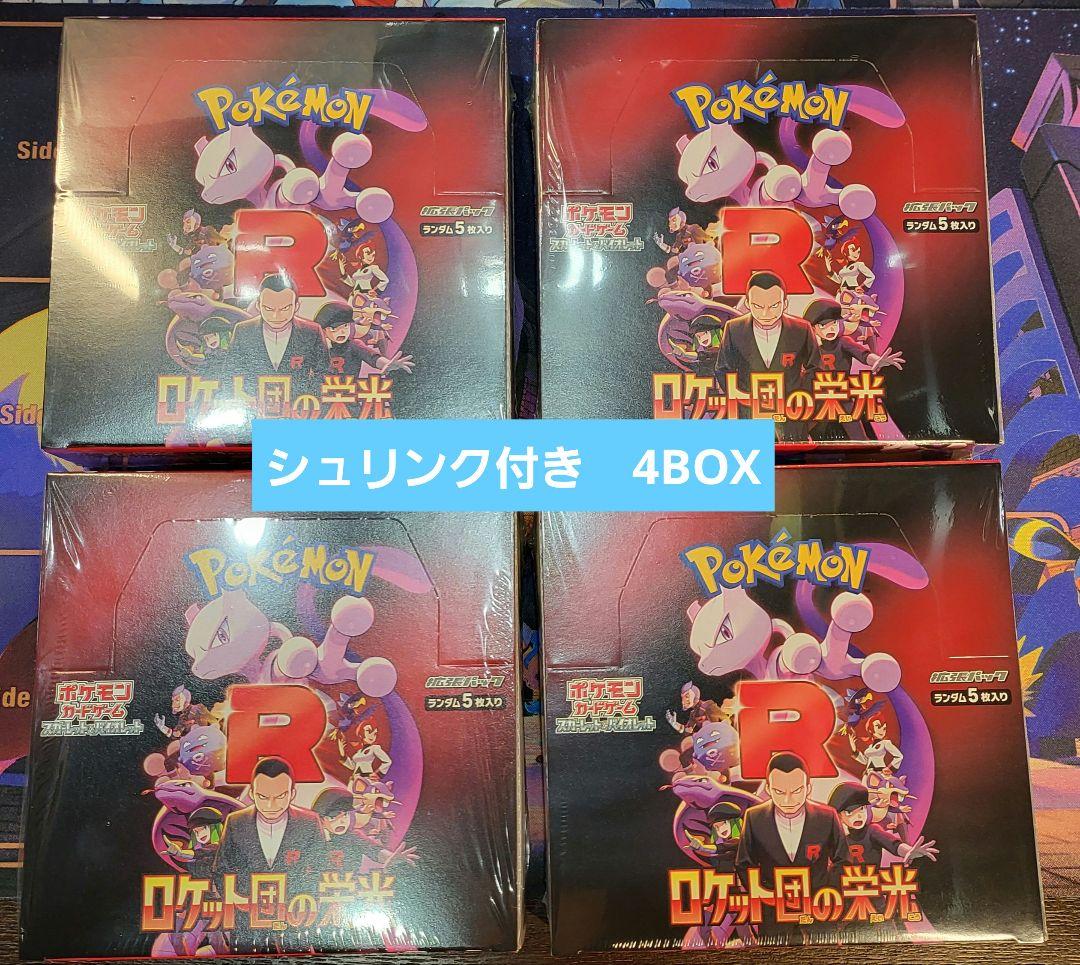 ポケモンカード ロケット団の栄光 シュリンク付き 4BOX