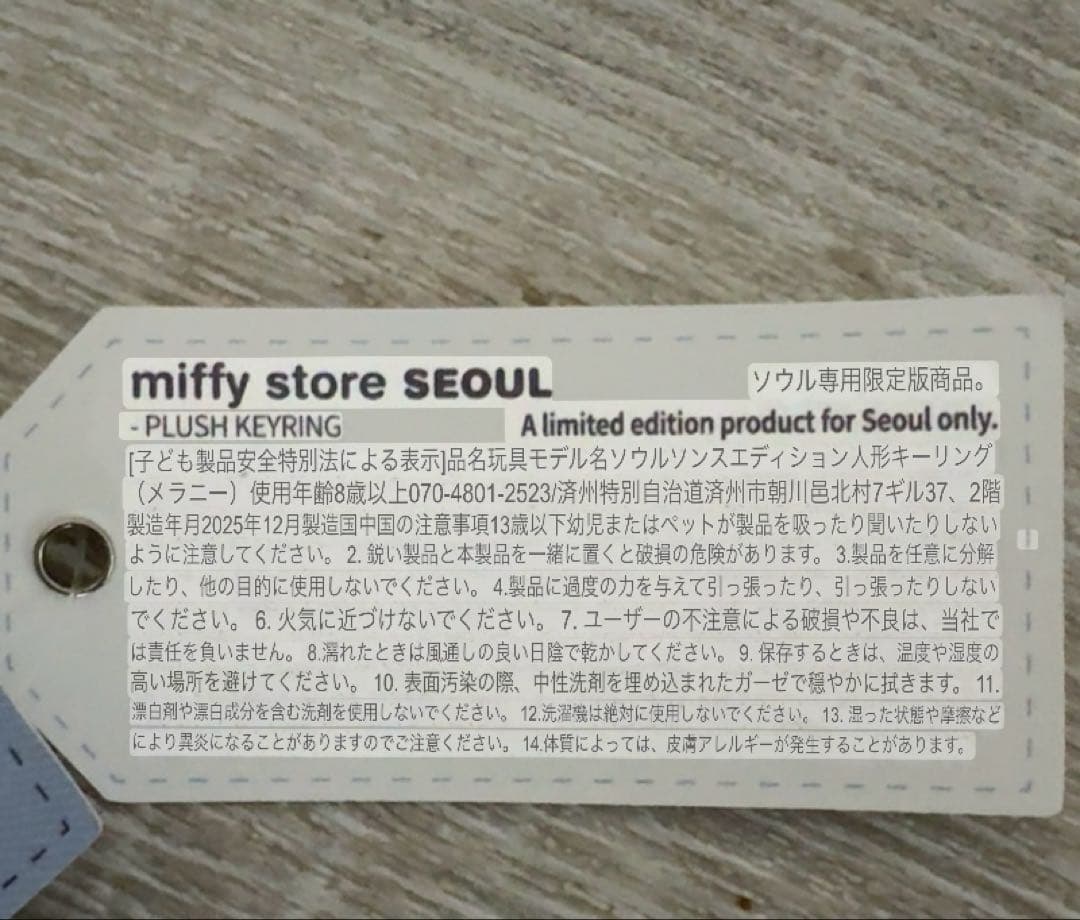 ミッフィー キーリング ３点セット韓国限定