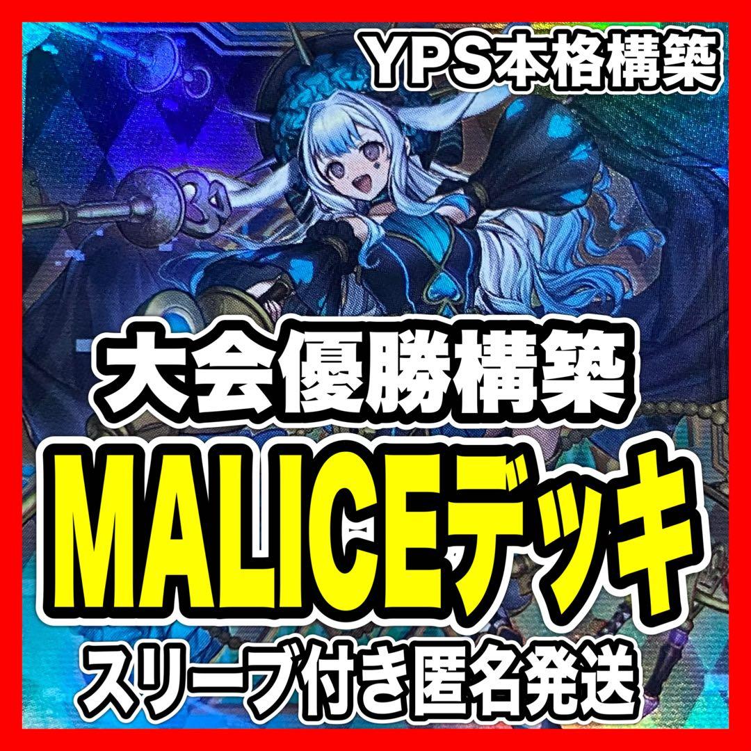 遊戯王　マリス　本格構築済みデッキ　リンクデコーダー　S:Pリトルナイト②