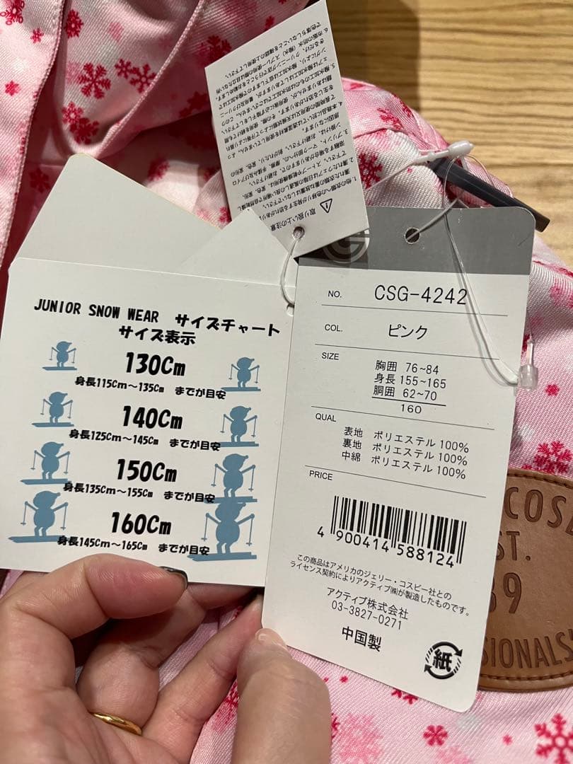 タグ付　Cosby　スキーウェア　160