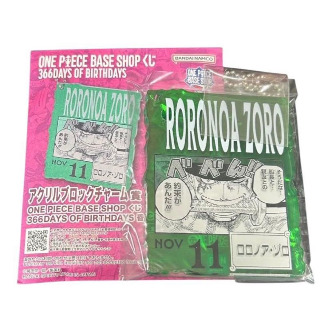 ONEPIECE BASE SHOP くじ アクリルブロックチャーム賞 ゾロ