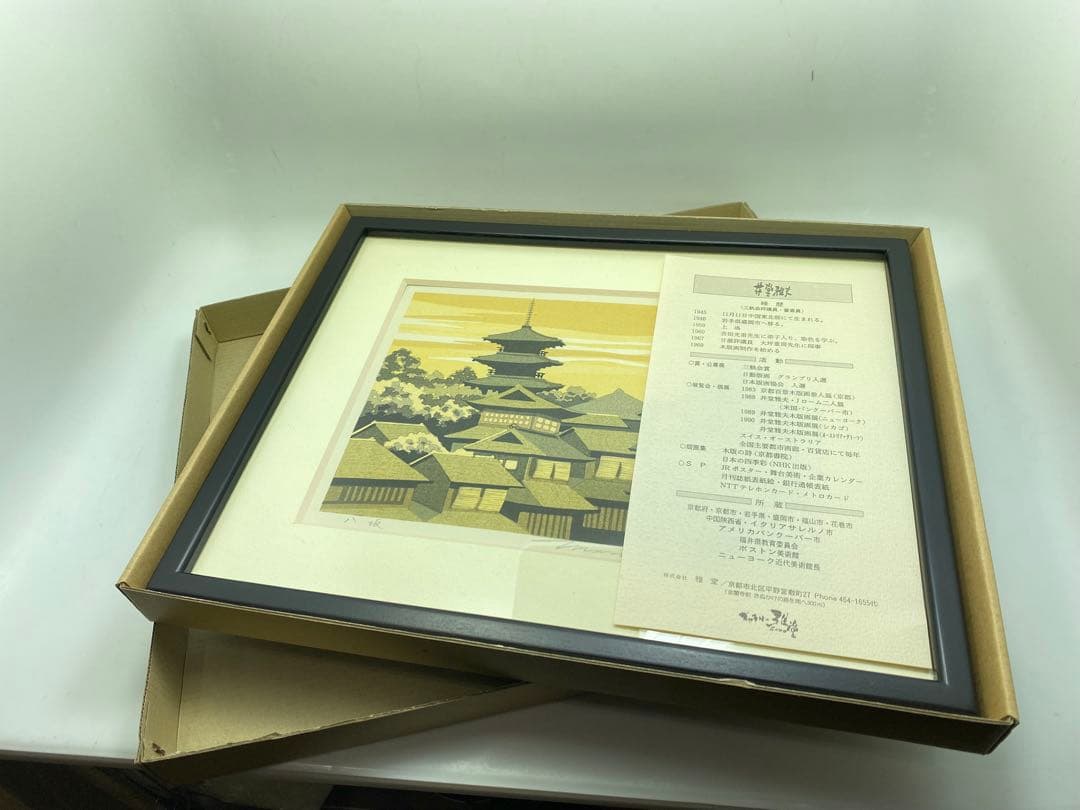 井堂雅史　木版画 風景画 3点セット 真贋保証