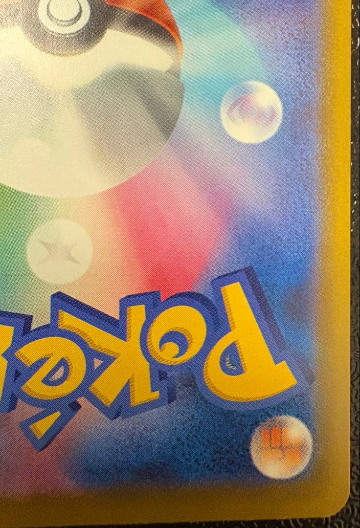 メガカイリュー ex sar