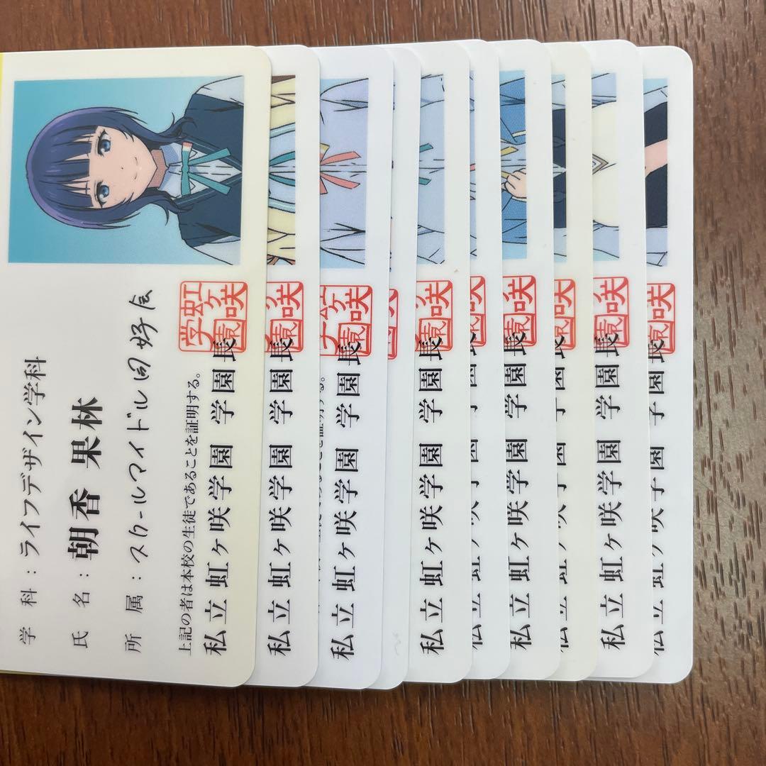 ❶ラブライブ 虹ヶ咲学園スクールアイドル同好会 学生証 10枚　※ばら売り不可