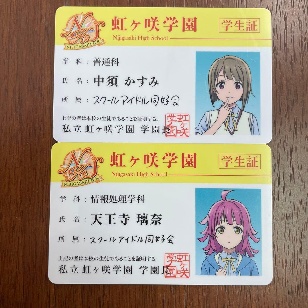 ❶ラブライブ 虹ヶ咲学園スクールアイドル同好会 学生証 10枚　※ばら売り不可