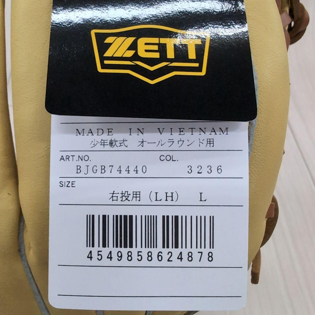 ゼット　少年軟式ソフトステアシリーズ　オールラウンド可能　右投げ　新品