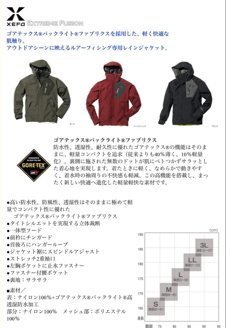 シマノXEFO（ゼフォー）ゴアテックス　ルアーフィッシング専用レインジャケット