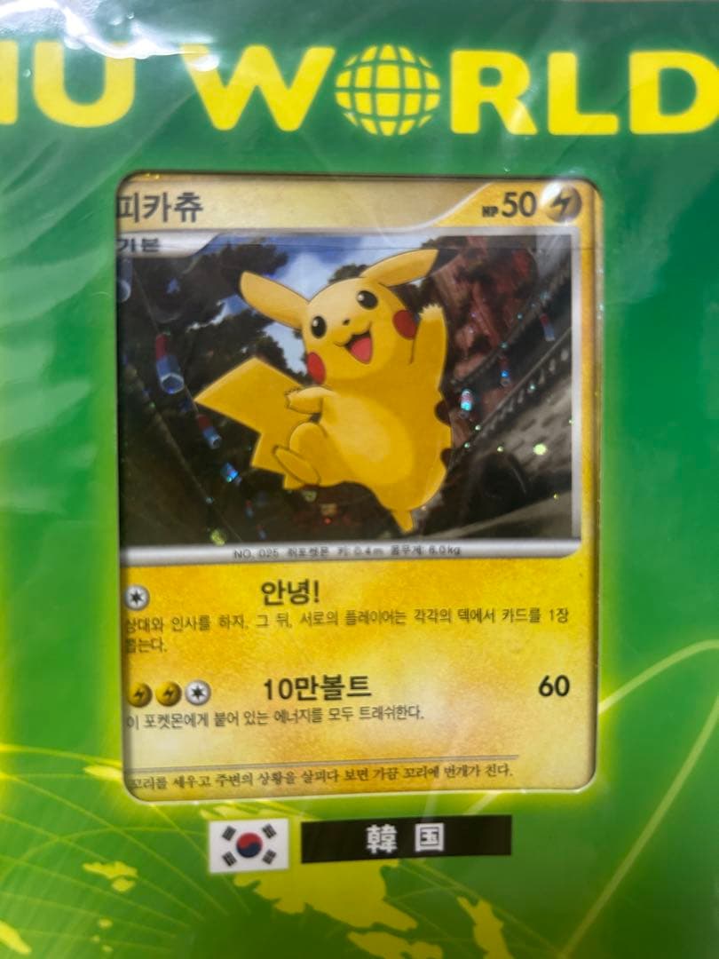 ポケモンカードゲーム LEGENDピカチュウワールドセブンイレブン版(未開封)