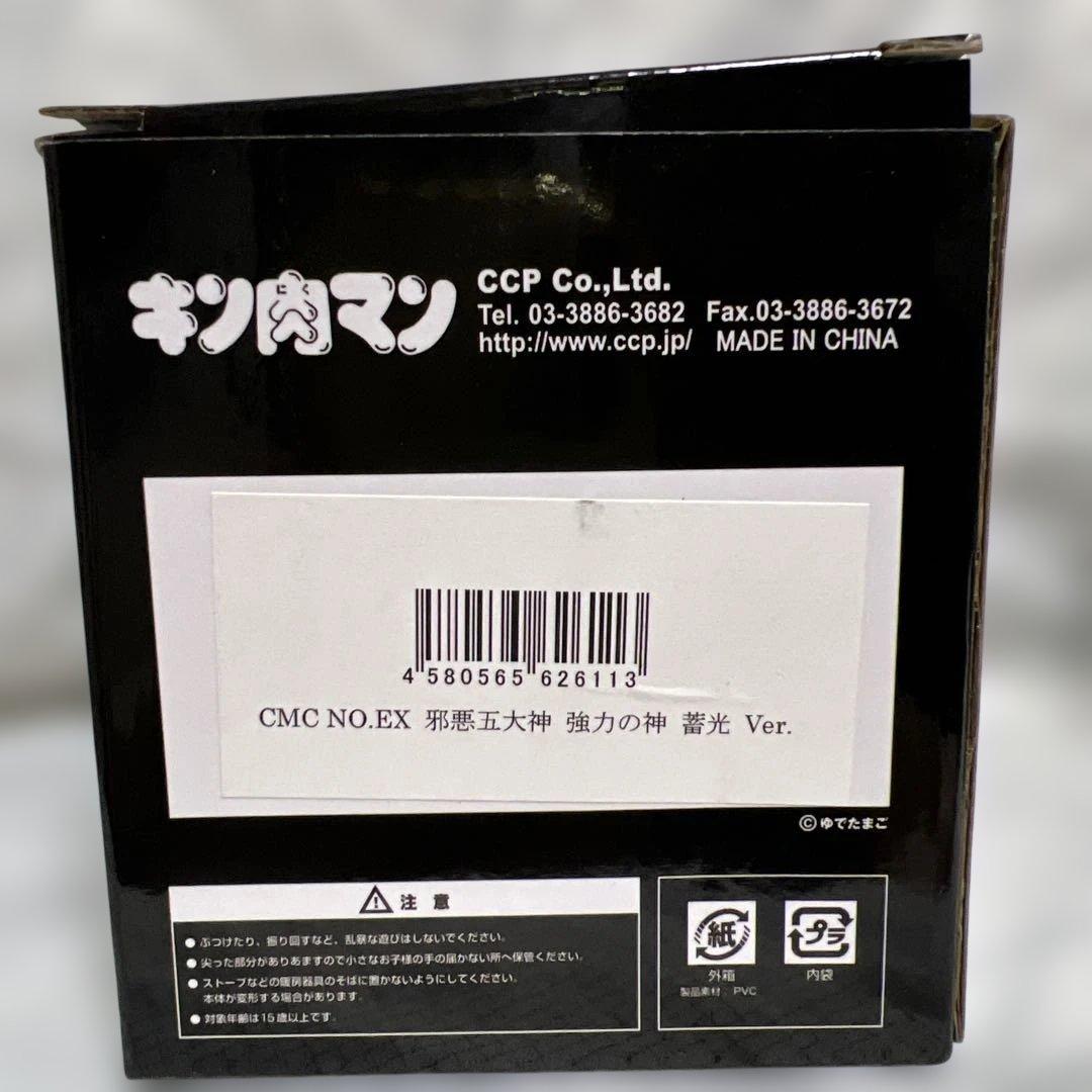 【限定】CCP キン肉マン 邪悪五大神 蓄光ver. ・ 昭和な貯金箱 蓄光