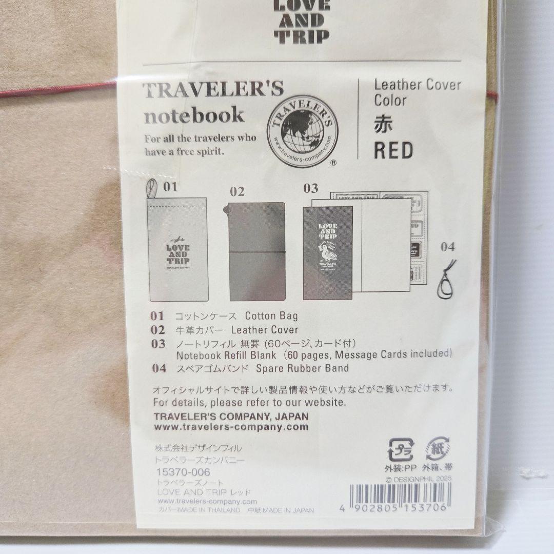 トラベラーズノート レギュラーサイズ LOVE AND TRIP
