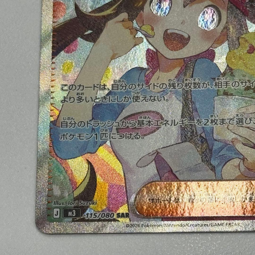 NM メイのはげまし SAR