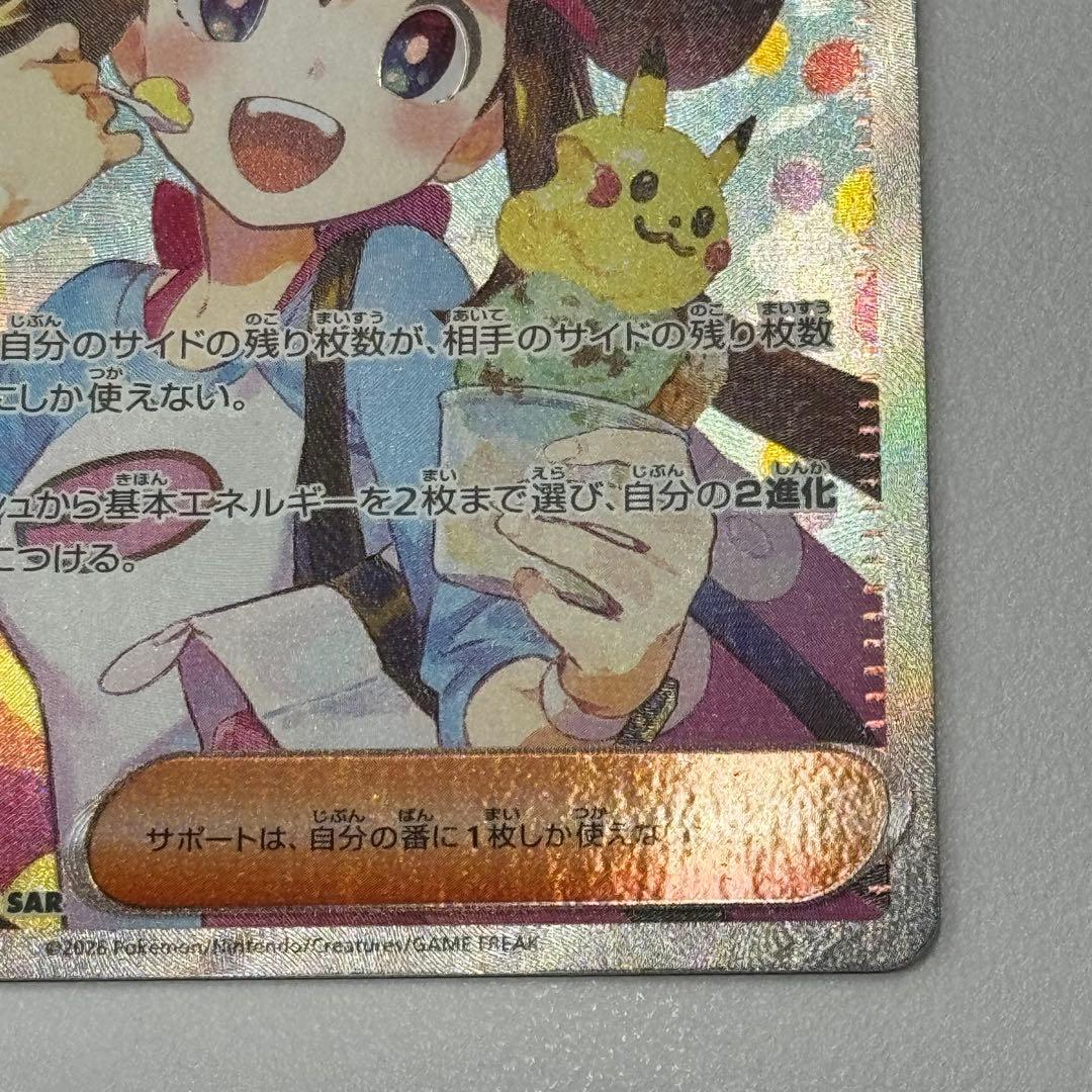 NM メイのはげまし SAR