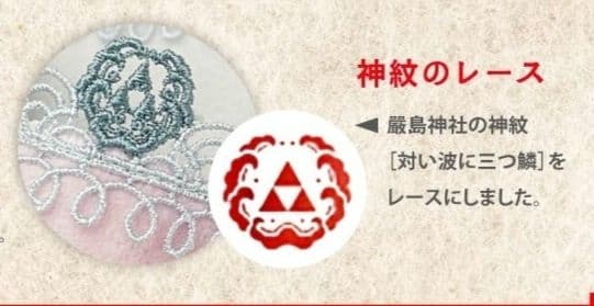 近沢レース　元町厳島神社 コラボレーション 　ピンクとグレーセット　未開封品