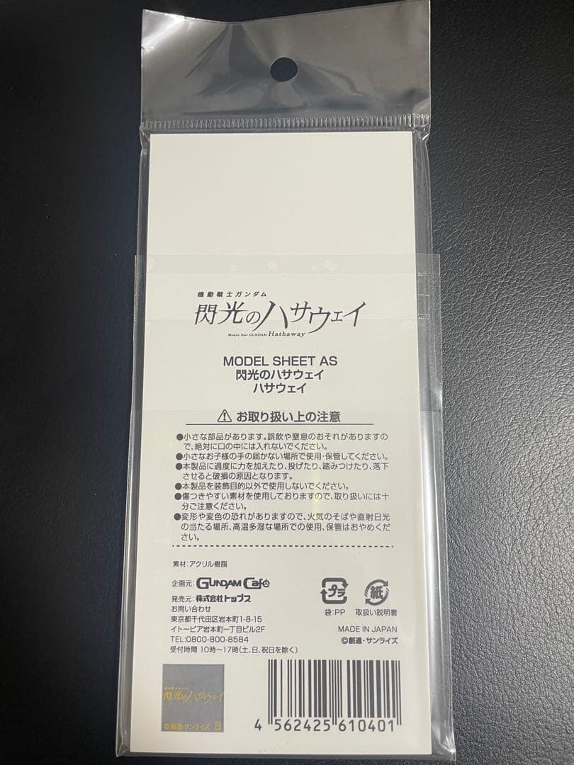 機動戦士ガンダム 閃光のハサウェイ アクリルスタンド ハサウェイ