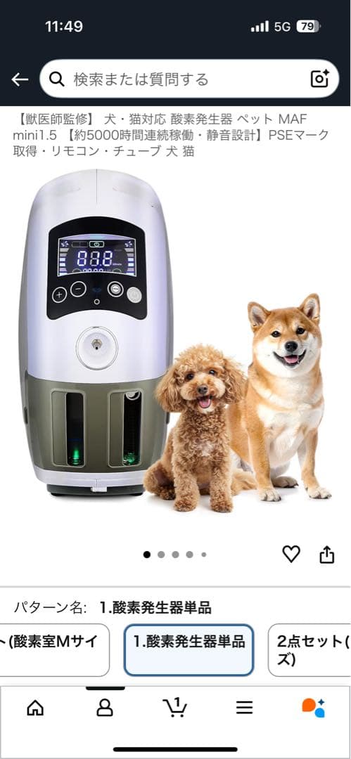 ペット犬猫　酸素発生器　酸素濃縮器　酸素室　中古ジャンク品