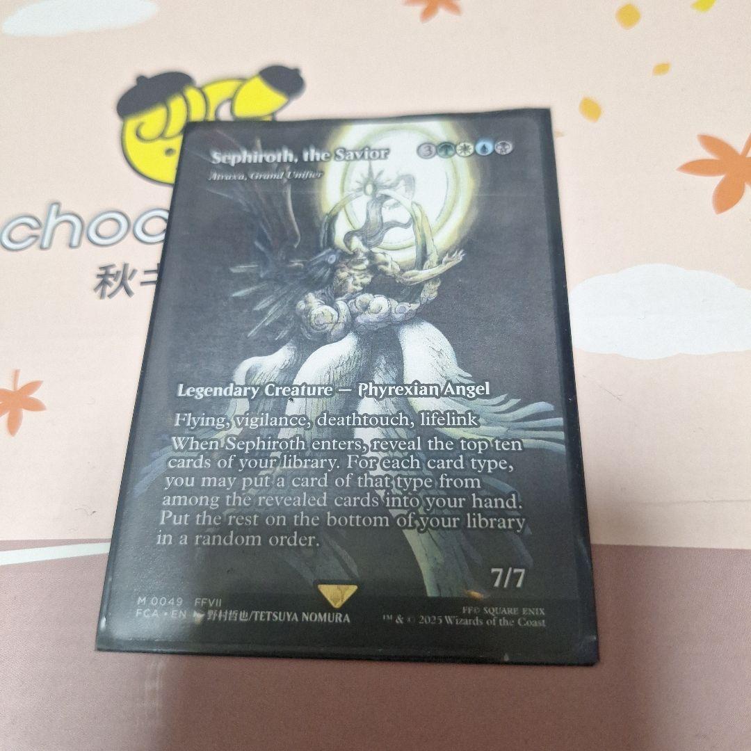 偉大なる統一者、アトラクサ　mtg　救済者、セフィロス