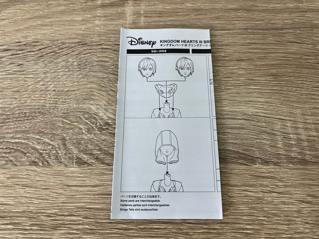 キングダムハーツIII ブリングアーツ シオン