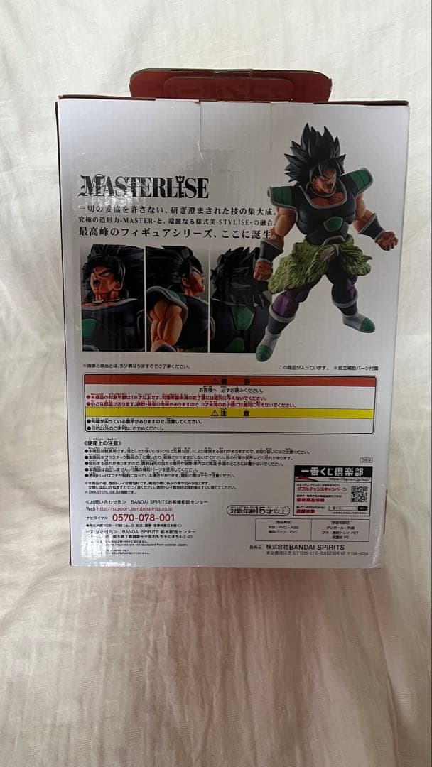 【ゆ様限定】ドラゴンボール超　マスターライズ　一番くじ　ブロリーのみ