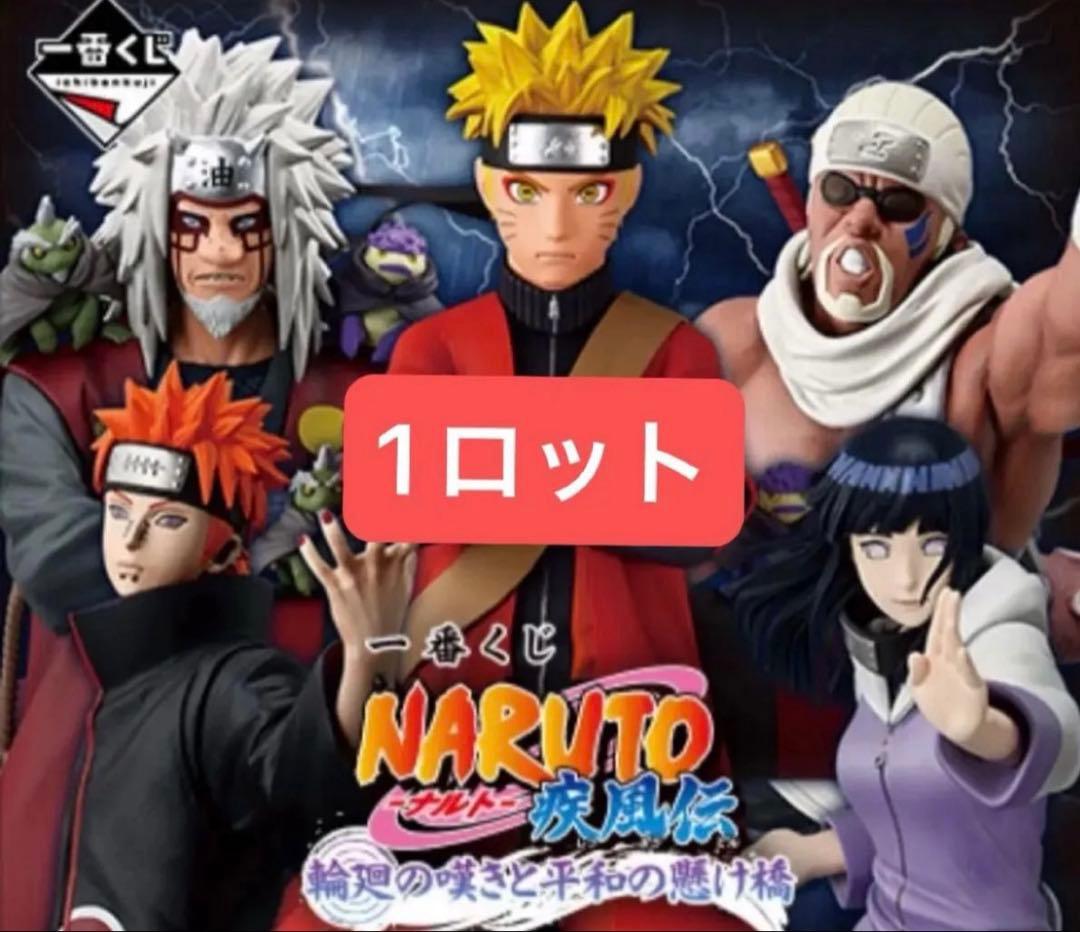 一番くじ NARUTO 1ロット分　71点