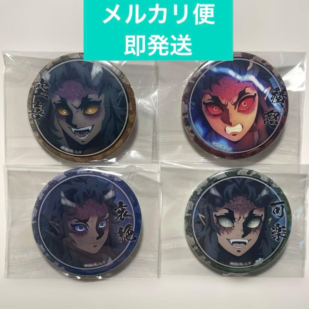 鬼滅の刃　ufotable 空喜　積怒　哀絶　可楽　44mm 缶バッジ　喜怒哀楽