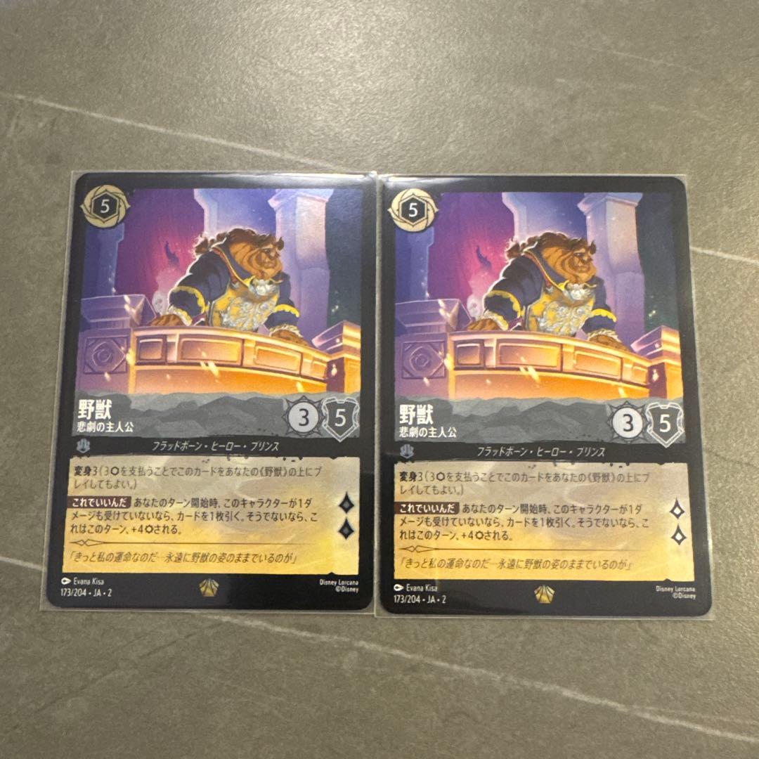 野獣　悲劇の主人公　foil2枚