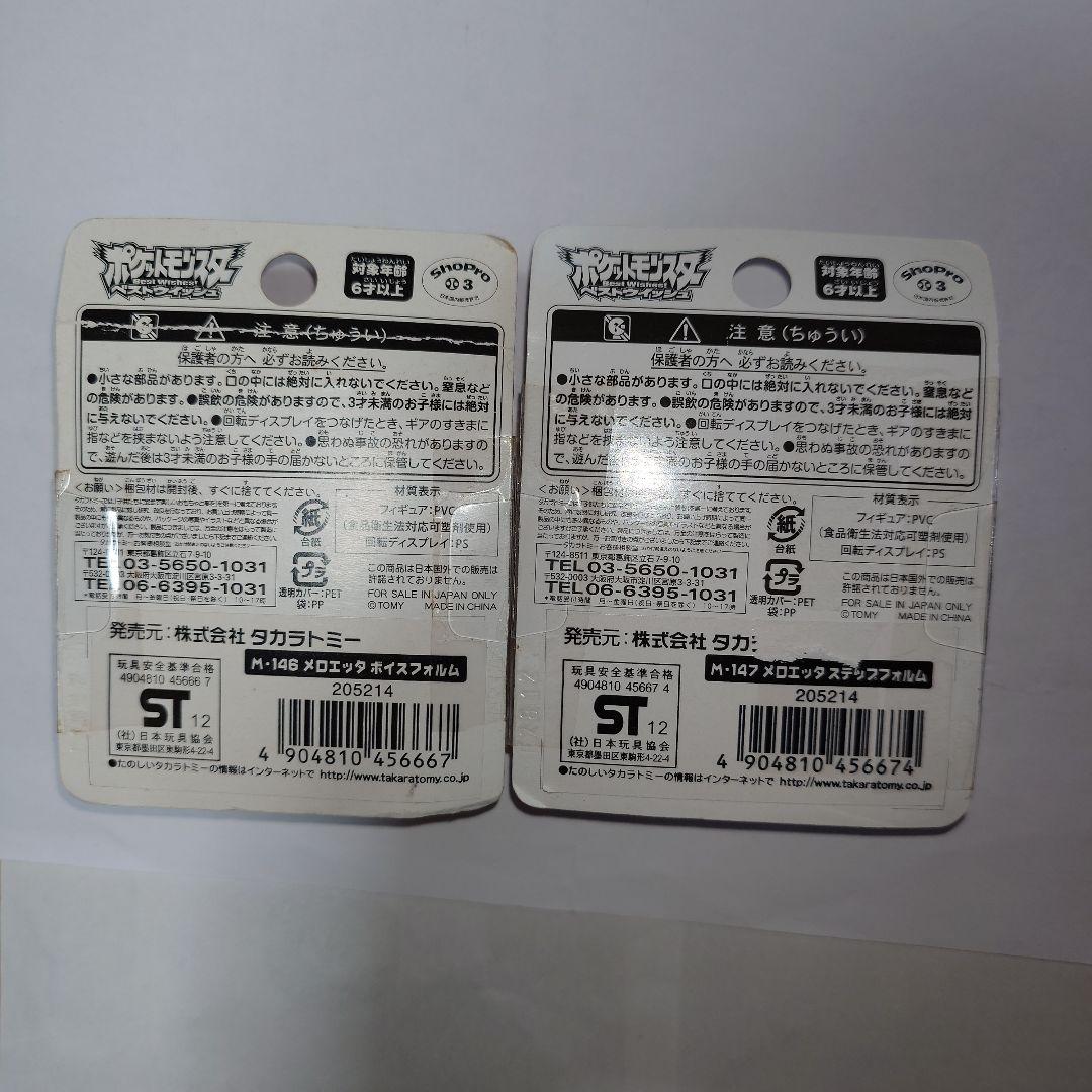 ポケモン モンスターコレクション 6体セット