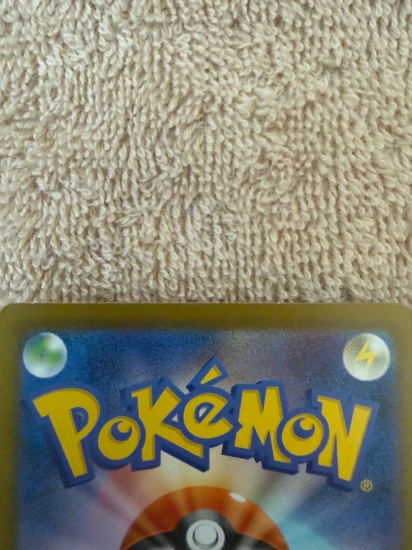 マクドナルドピカチュウ2枚　クワッスpsa10 セット