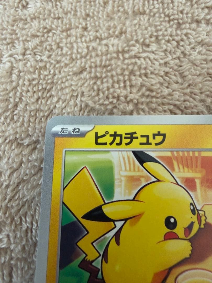 マクドナルドピカチュウ2枚　クワッスpsa10 セット