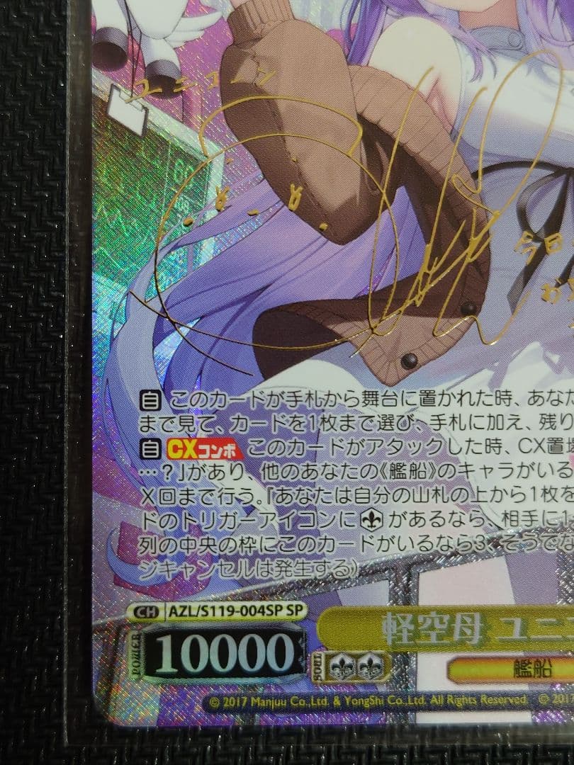 軽空母 ユニコーン SP アズールレーン　ヴァイス　s119-004