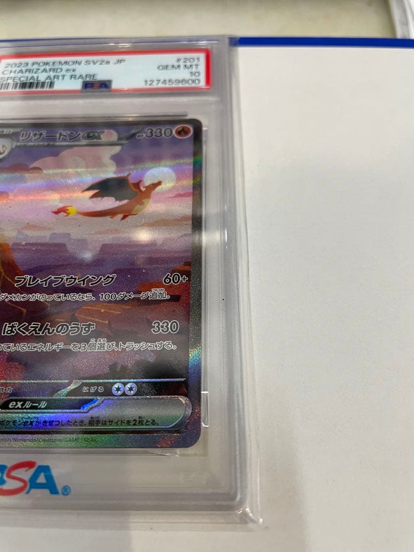 リザードンex SAR SV2a ポケモンカード151 PSA10