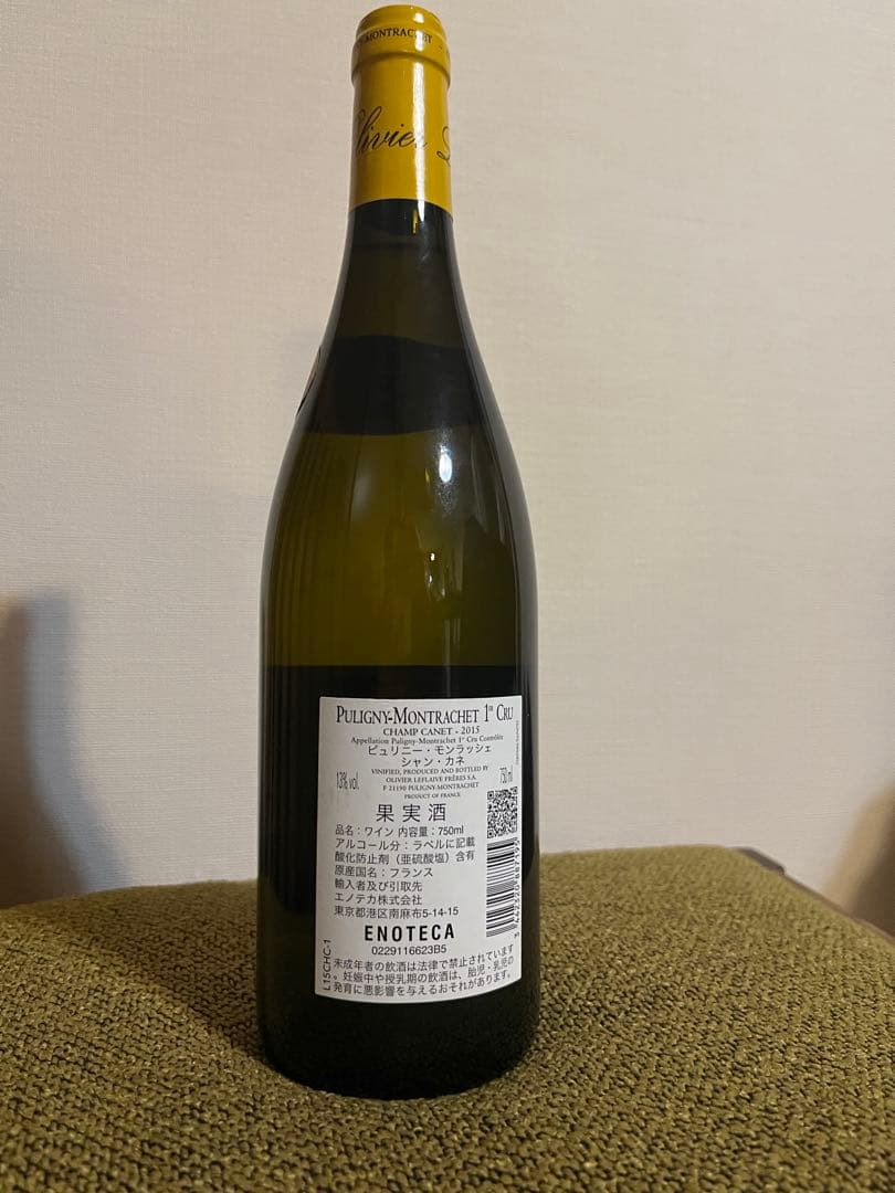 ピュリニー・モンラッシェ 1er Cru シャン・カネ 2015 白