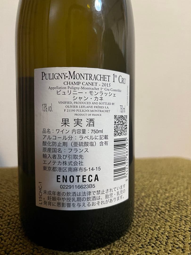 ピュリニー・モンラッシェ 1er Cru シャン・カネ 2015 白