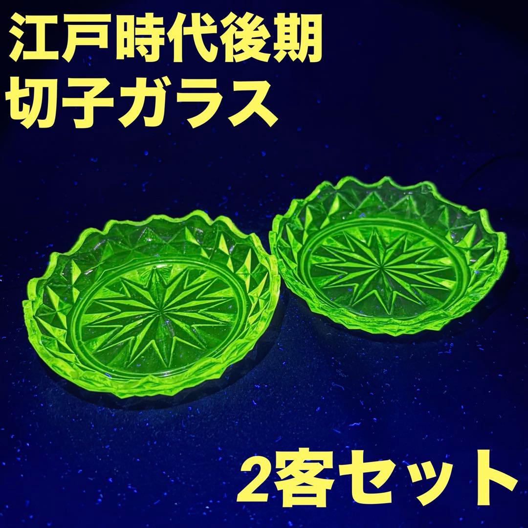 大正ガラス　昭和レトロ　切子ガラス　和ガラス　ウランガラス　戦前　レトロガラス