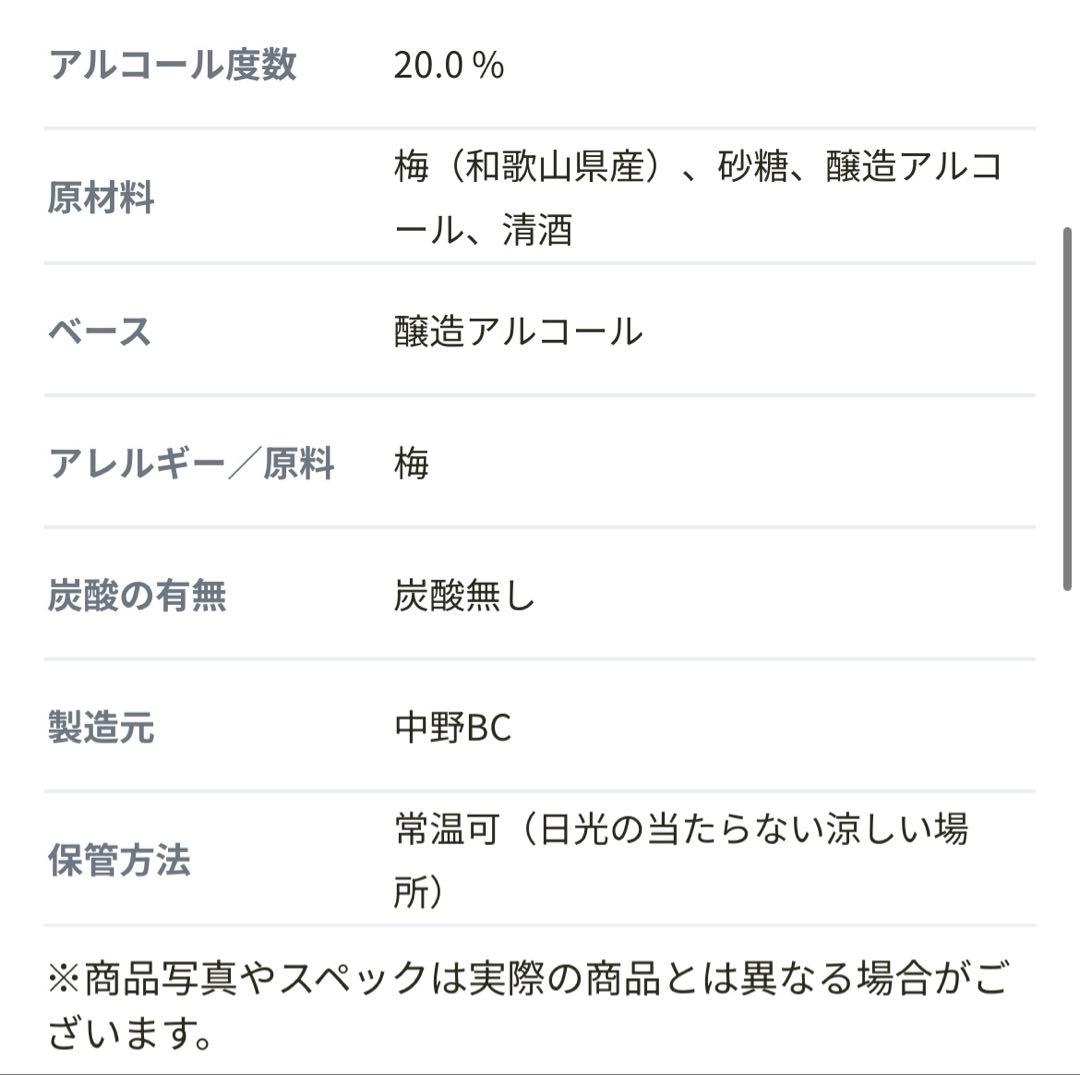 最終価格　クランド　THE SECRET 梅酒