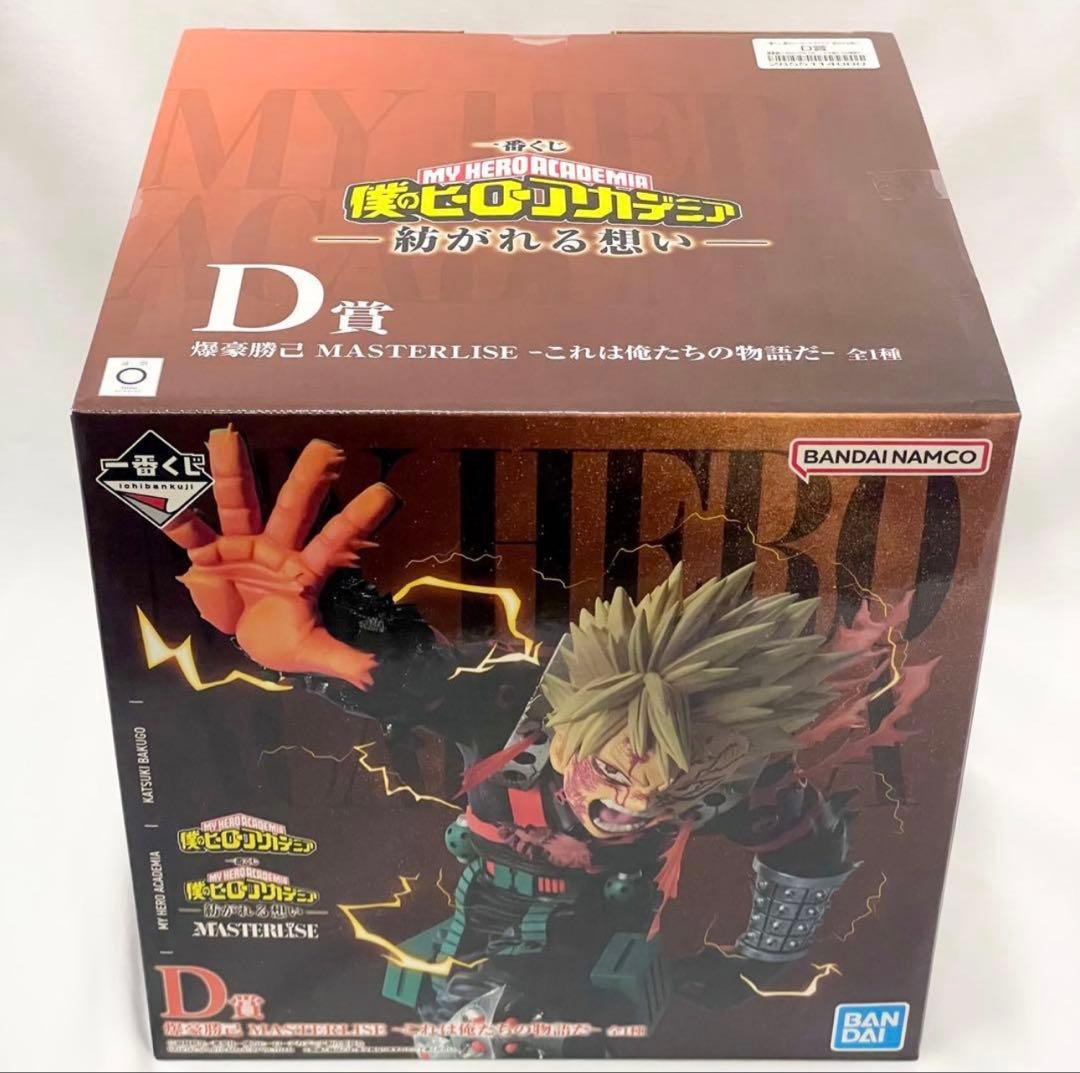 僕のヒーローアカデミア 紡がれる想い D賞,E賞,ラストワン賞