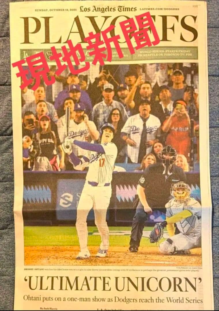 LA TIMES 大谷　新聞　伝説の1日