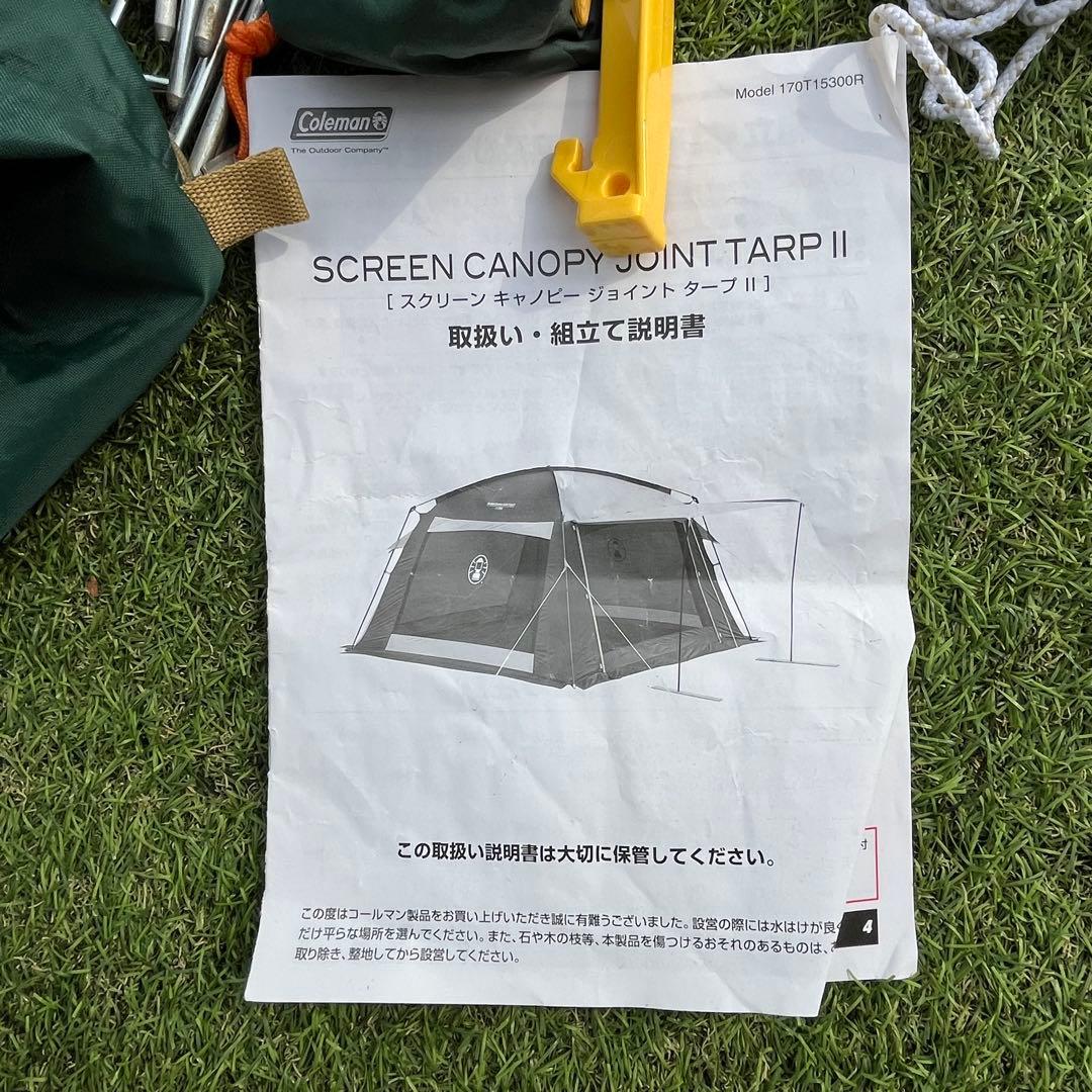 Coleman スクリーンキャノピージョイントタープII 170T15300R