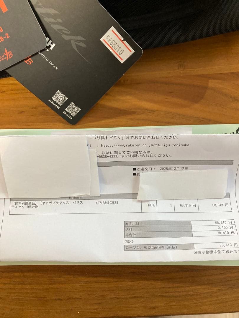 ヤマガブランクス　バリスティック 106MMH サーフ 磯　シーバス　ヒラメ