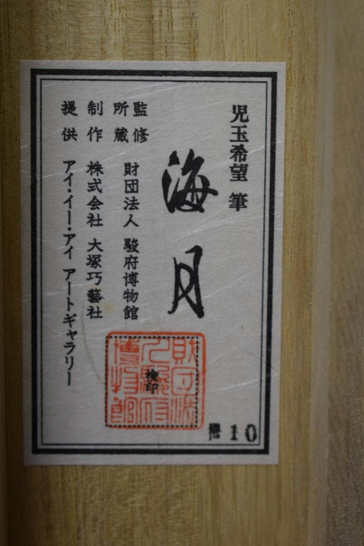 複製/児玉希望/海月/工芸/解説付/桐共箱二重箱付/布袋屋掛軸HH-168