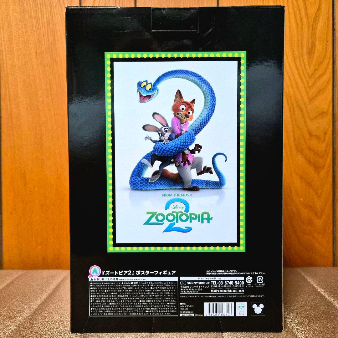 Happyくじ ズートピア2 A賞ポスターフィギュア