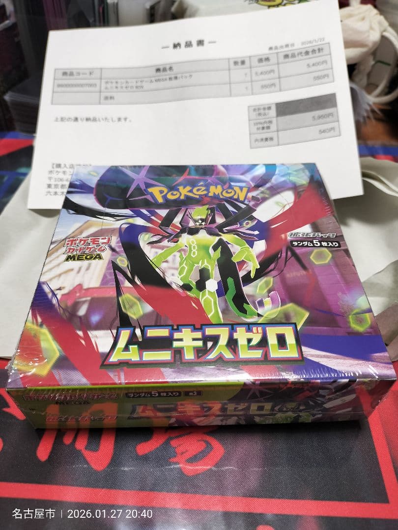 A*様 ポケセンオンライン購入シュリンク付き新品未開封「ムニキスゼロ」1BOX