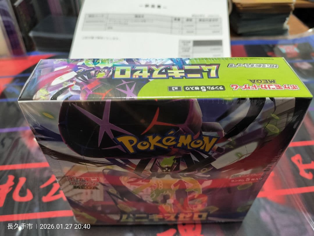 A*様 ポケセンオンライン購入シュリンク付き新品未開封「ムニキスゼロ」1BOX