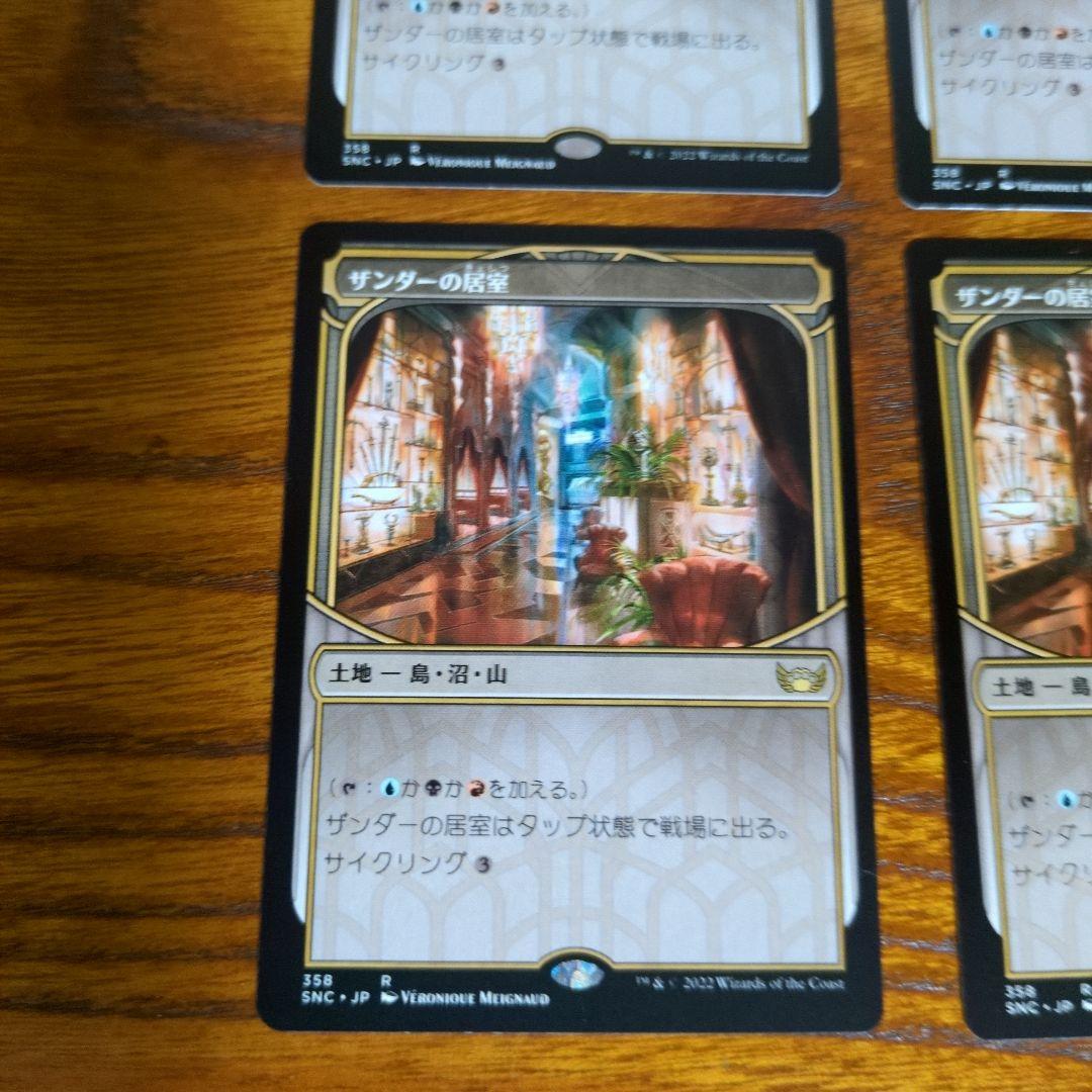 ザンダーの居室　MTG 4枚セット