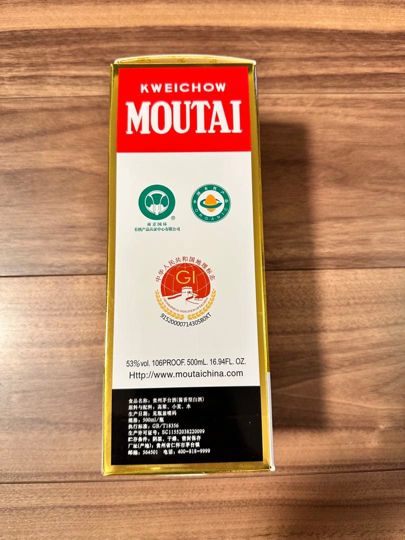 新品未開封 正規品 2024年製 貴洲茅台酒 MOUTAI 白酒