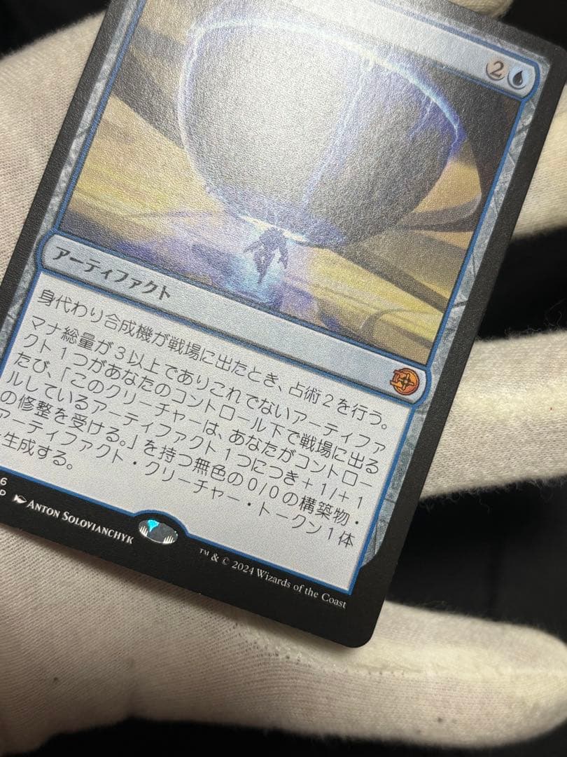 マジックザギャザリング 身代わり合成機 日本語