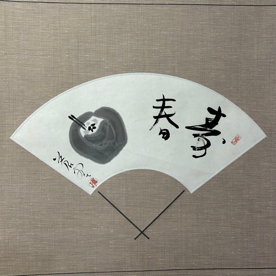 丸岡蒼雲 肉筆 水墨画 火鉢図　掛軸 扇形 日本美術 共箱