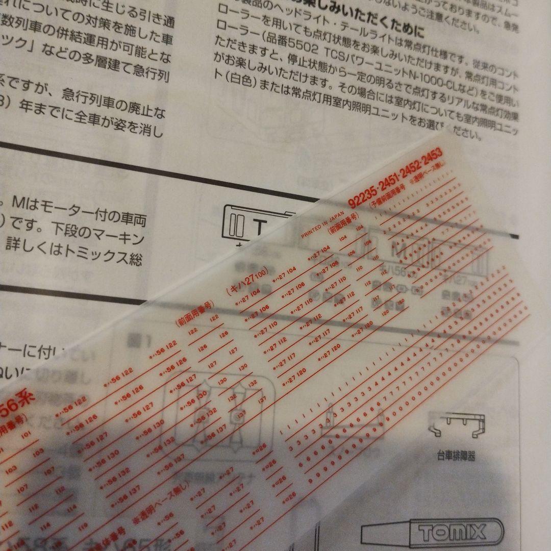 TOMIX 92235 J.N.R.ディーゼルカーセット