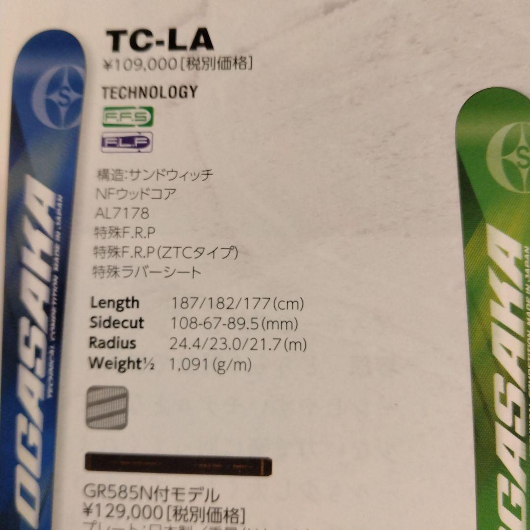 美品　オガサカ TC-LA FL585 付　177cm　「値下げしました。」