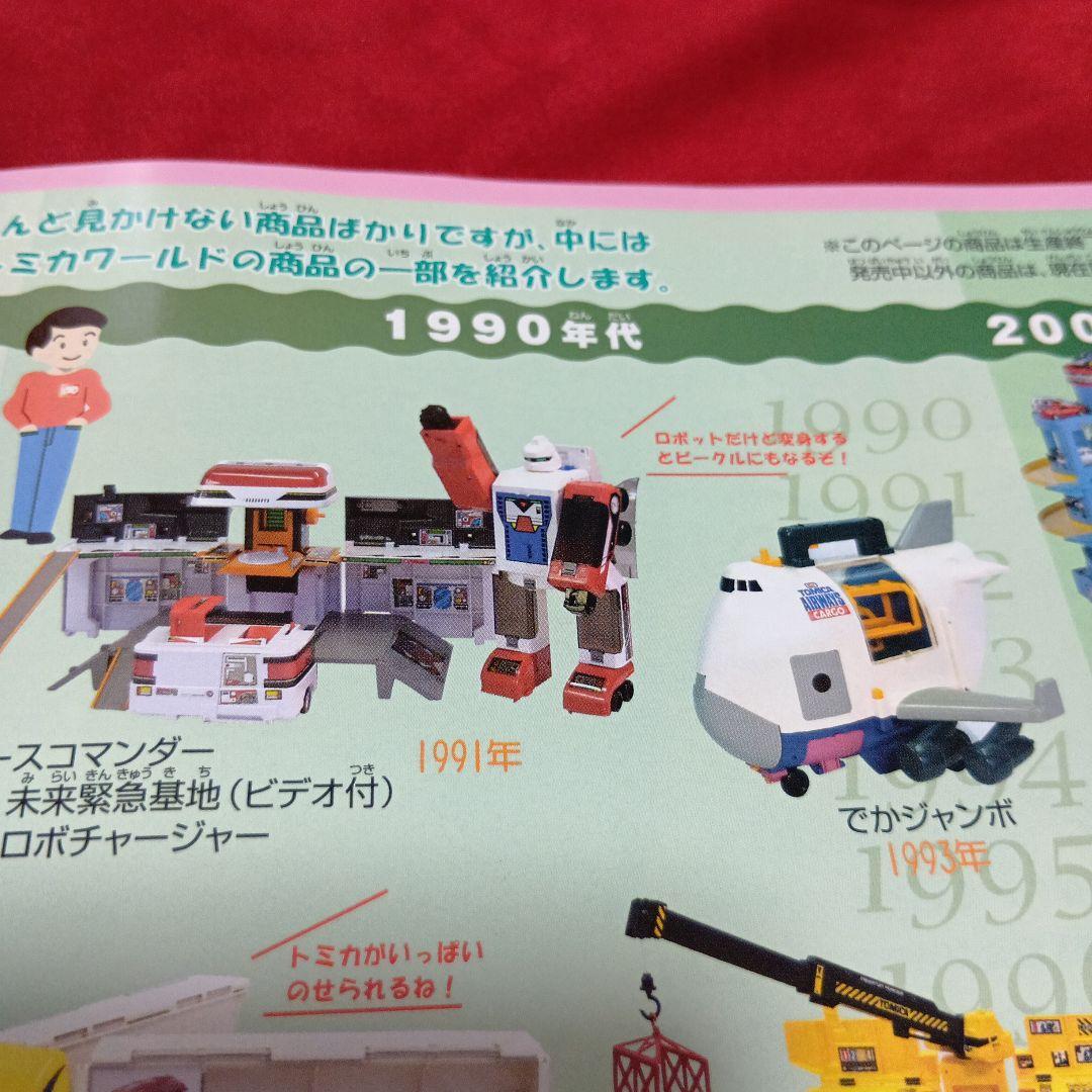 トミカトミプラクラブ特典 2002オリジナル ソアラふそう &トミカファン